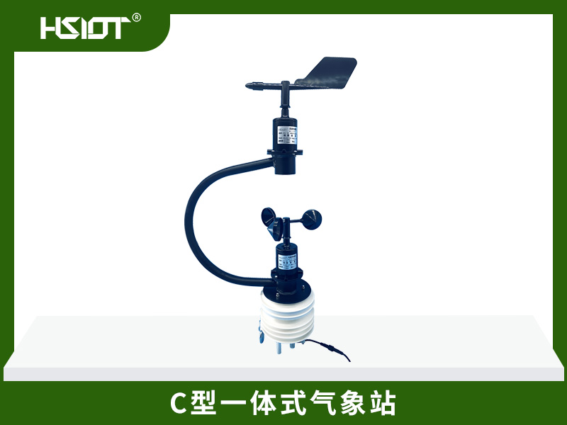 C型一体式气象站