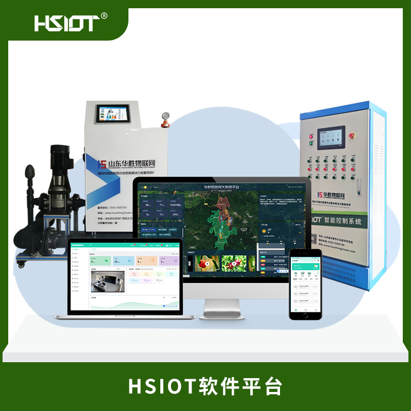 HSIOT软件平台.jpg