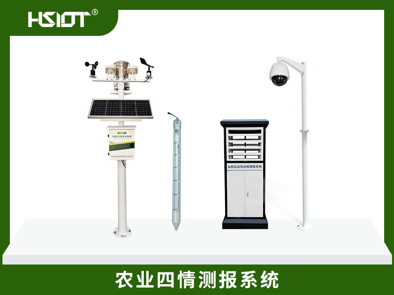 农业四情监测系统