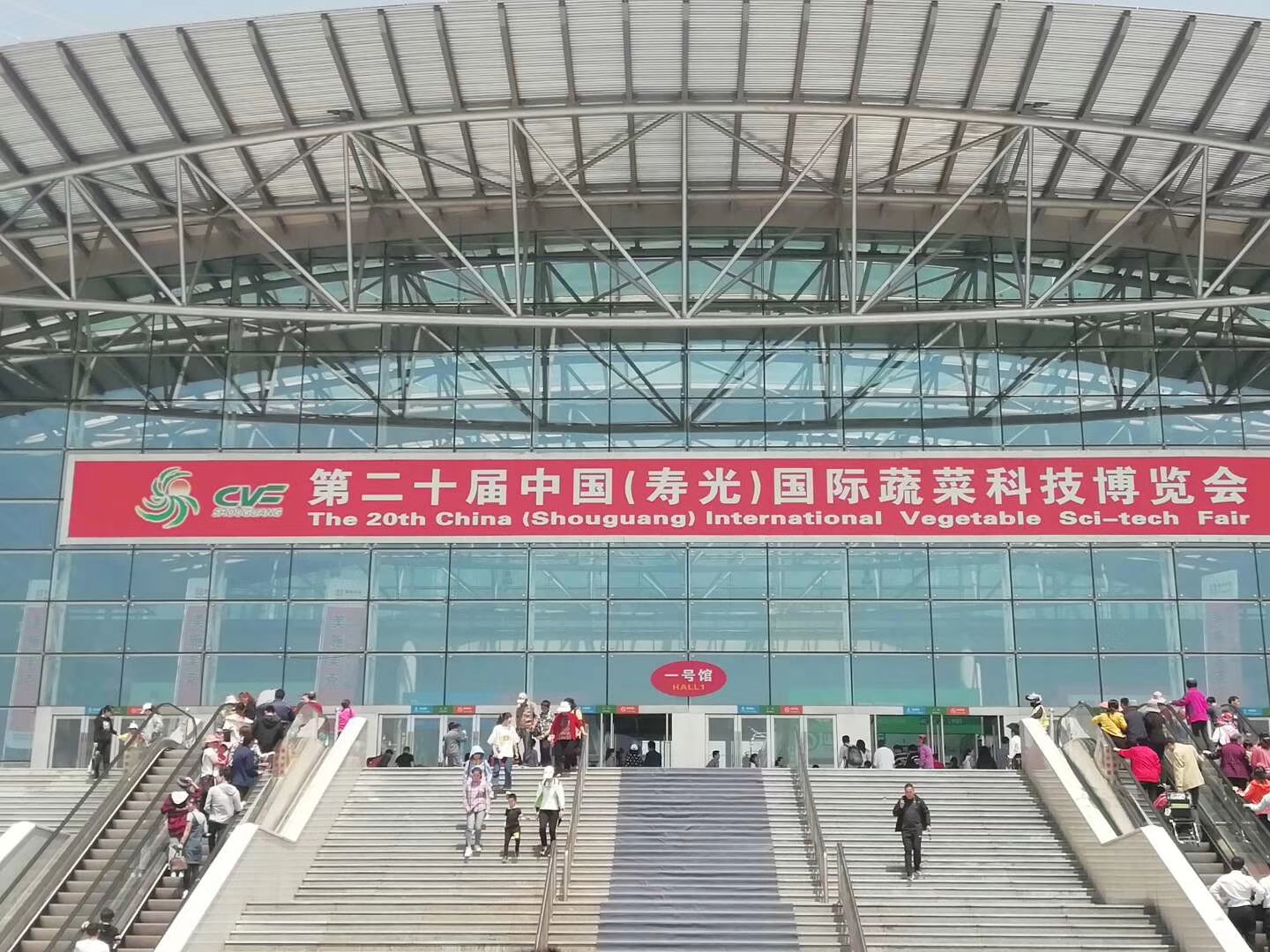 华胜物联网-第二十届寿光国际蔬菜科技博览会参展圆满结束 