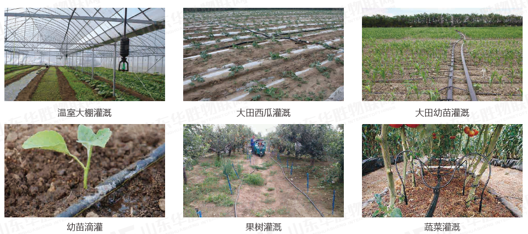 华胜水肥一体化灌溉技术