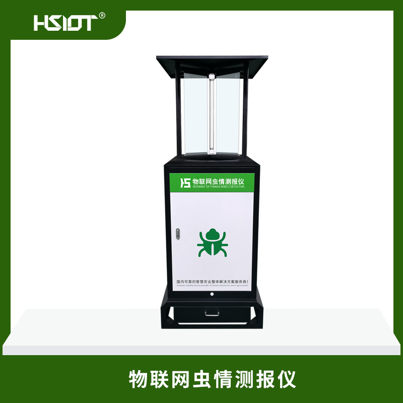 华胜物联网虫情测报仪（HS-CQ-4G）