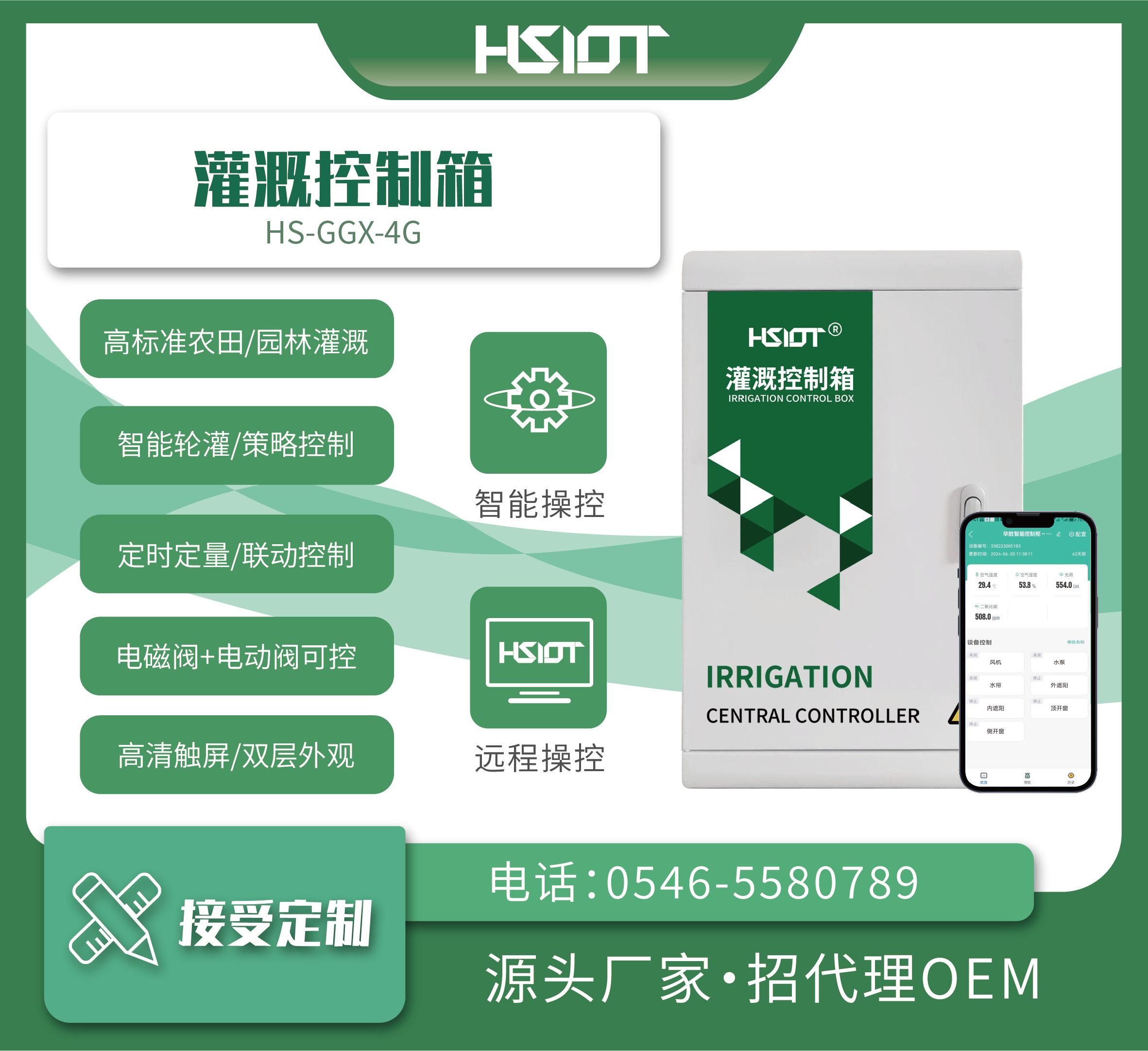 HR物联网灌溉控制箱（HS-GGX-4G）-3