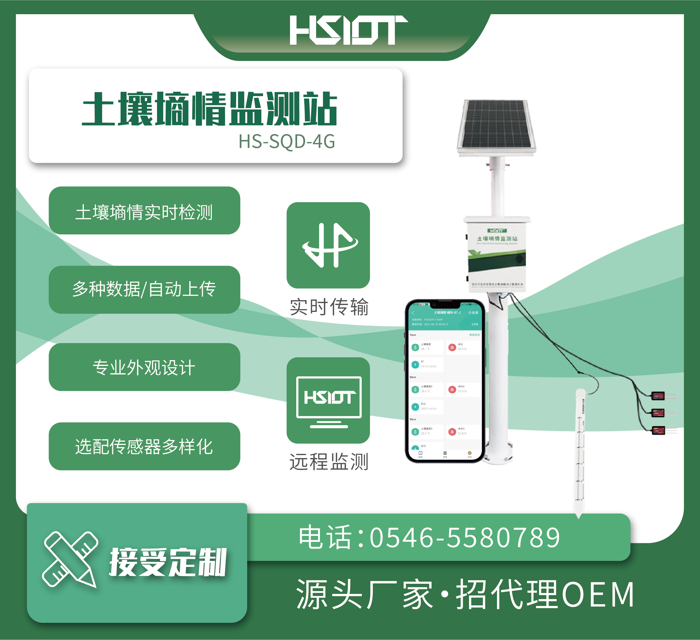 HR物联网土壤墒情（管式）-粗（HS-SQD-4G）-2