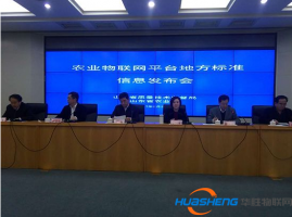 山东发布三项农业物联网平台地方标准