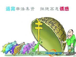 非法集资马甲：农业高科技