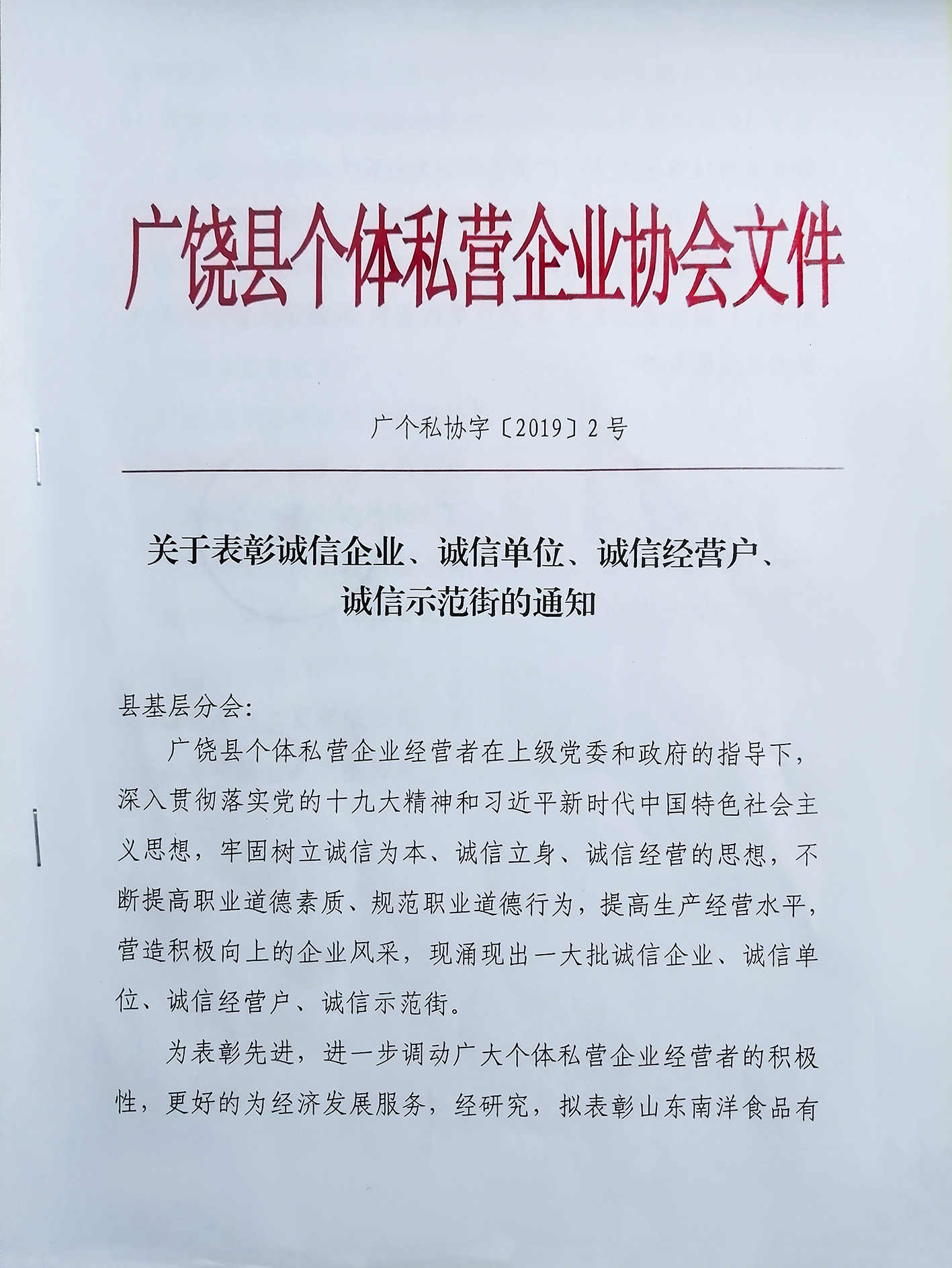 山东华胜——荣获广饶县诚信企业称号