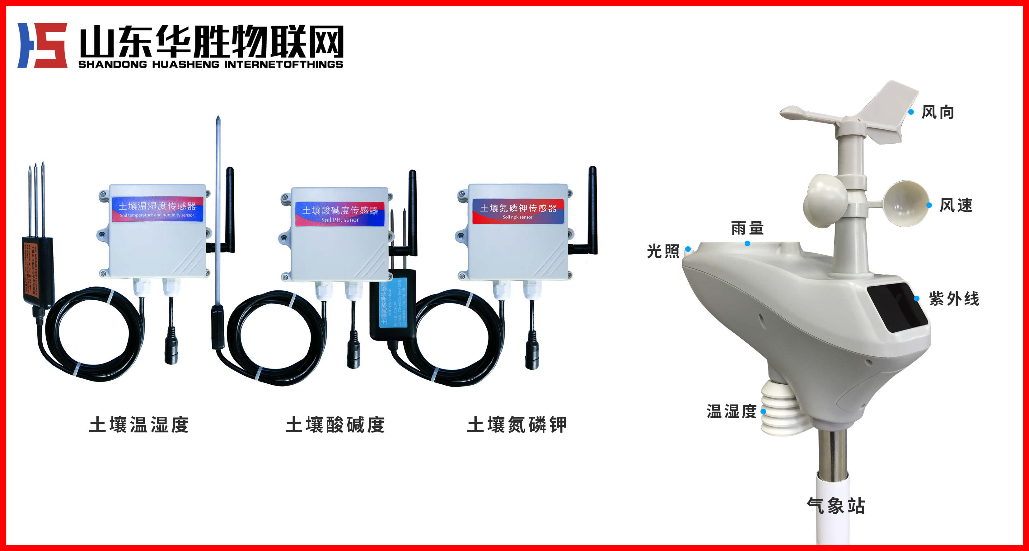 山东华胜物联网水肥一体机解决方案